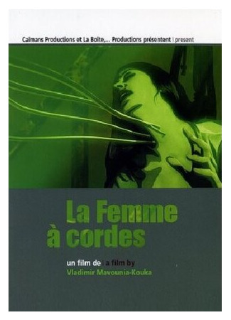 Женщина-струна (2010)