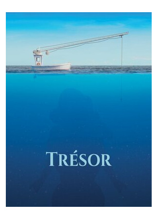 Сокровище (2020)