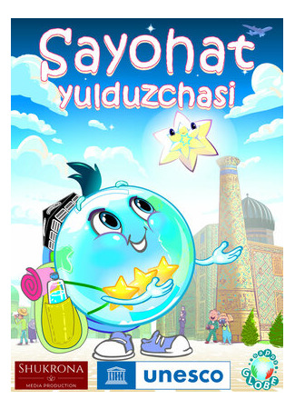 Sayohat yulduzchasi (2021)