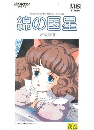 Звезда Пушистландии (1984)