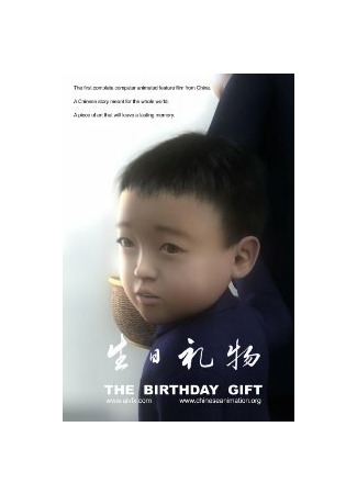 The Birthday Gift (2010)