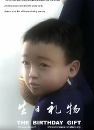 The Birthday Gift (2010)