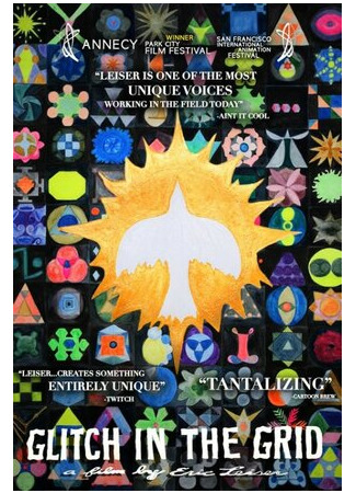 Сбой в решетке (2011)