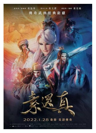 Полубог: Начало легенды (2022)