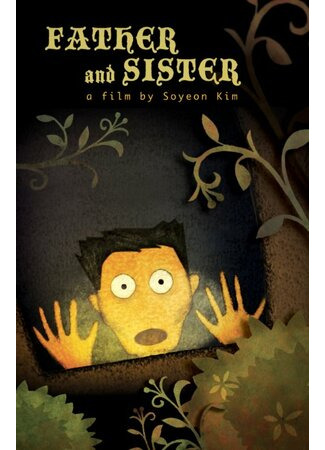 Отец и сестра (2010)
