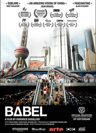 Вавилон (2008)