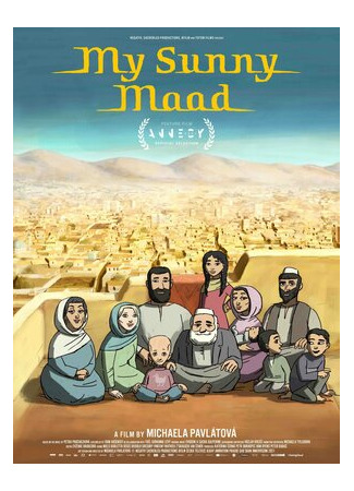 Моя афганская семья (2021)