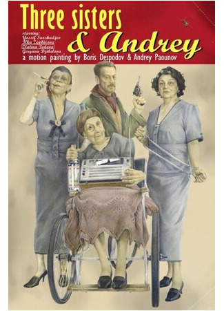 Три сестры и Андрей (2009)