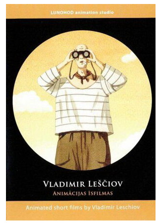 Крылья и вёсла (2009)