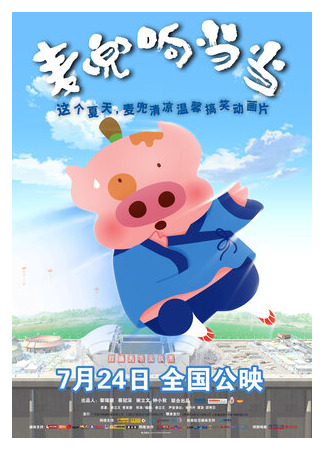 Mai dou xiang dang dang (2009)