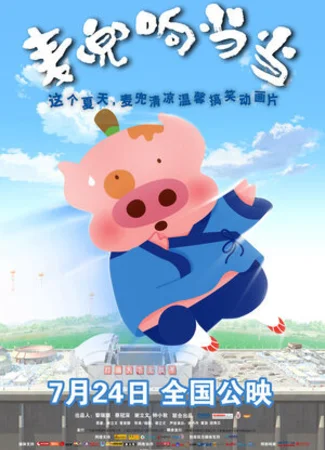 Mai dou xiang dang dang (2009)