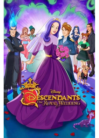 Наследники: Королевская свадьба (ТВ, 2021)