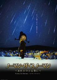 Снеговик Норман и звездопад (2016)