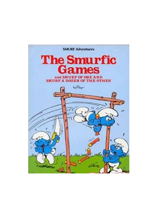 Игры смурфов (ТВ, 1983)