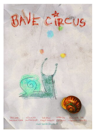 Слизистый цирк (2008)