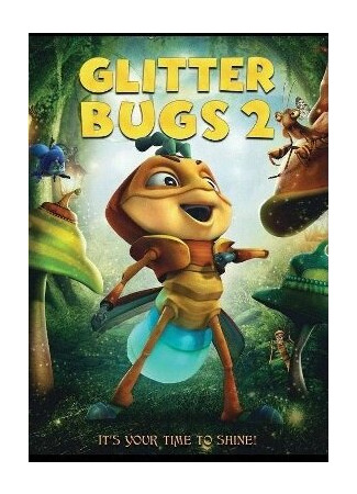 Светлячки 2 (2019)