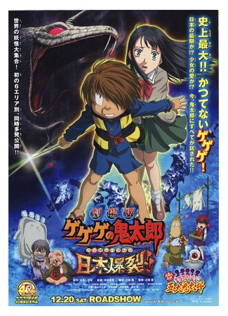 Щелкунчик Китаро (2008)