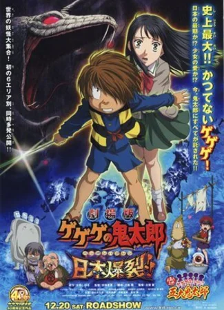 Щелкунчик Китаро (2008)