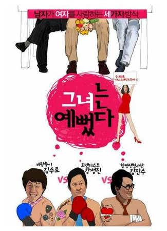 Жизнь — клёвая штука (2008)