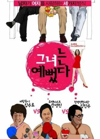 Жизнь — клёвая штука (2008)