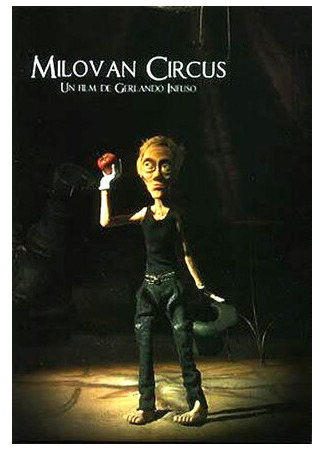 Цирк Милована (2008)