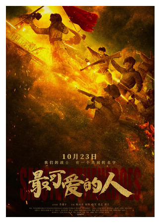 Салют героям (2020)