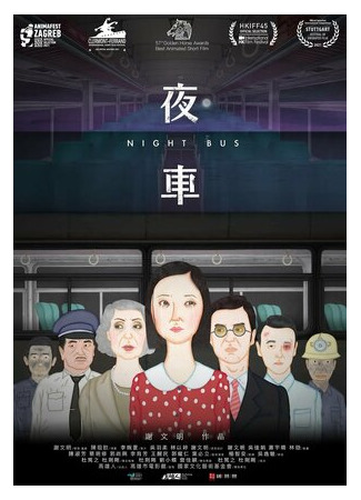 Ночной автобус (2019)