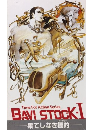 Бави Сток (1985)