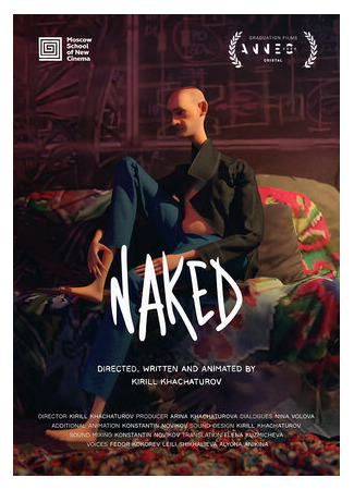 Голый (2020)