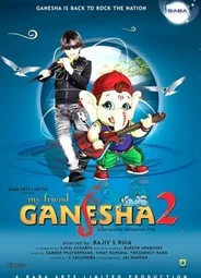 Мой друг Ганеша 2 (2008)