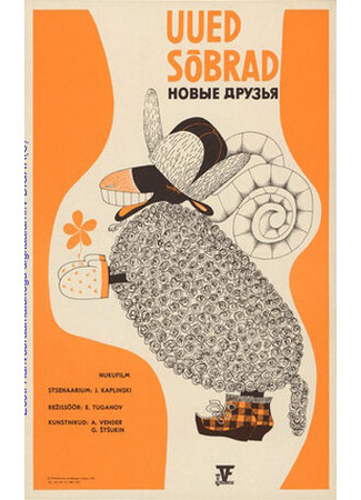 Новые друзья (1973)