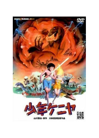 Мальчик из Кении (1984)