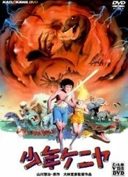 Мальчик из Кении (1984)
