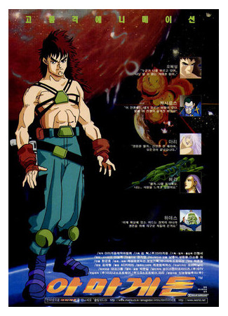 Армагеддон (1996)