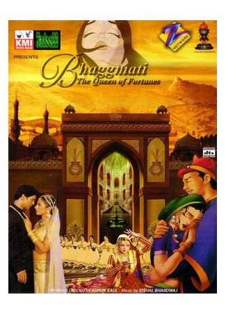 Бхагмати: Королева судьбы (2005)
