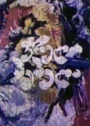 Пестрая бабочка (1981)