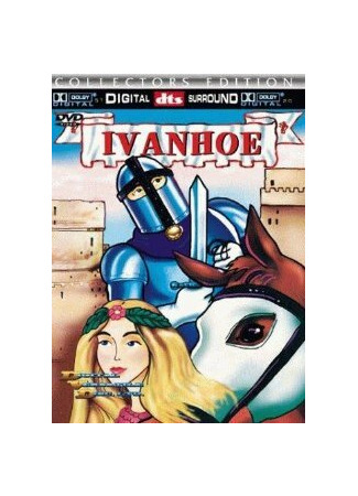 Айвенго (ТВ, 1986)