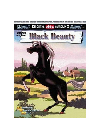 Черный красавец (ТВ, 1987)