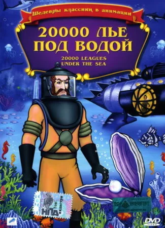 20,000 лье под водой (1985)