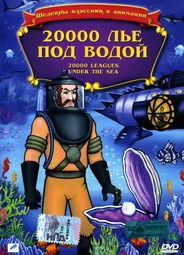 20,000 лье под водой (1985)