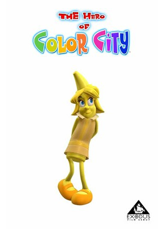 Герой цветного города (2014)