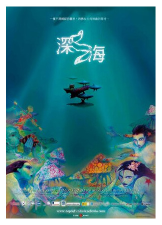 Из моря (2007)