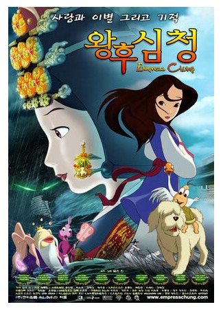Императрица Чхон (2005)