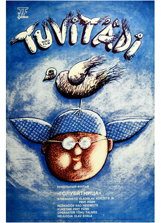 Голубятница (1983)