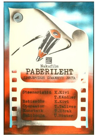 Приключения бумажного листа (1981)