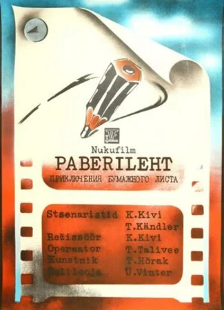 Приключения бумажного листа (1981)