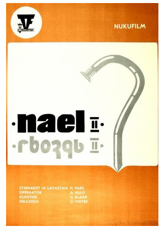 Гвоздь 2 (1981)