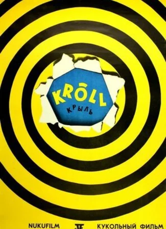 Крыль (1972)