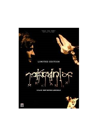 Механика (2003)