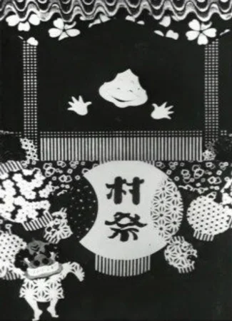 Праздник урожая (1930)
